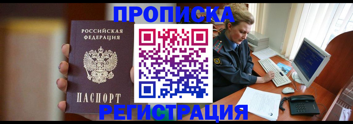 прописка ребенка в Зеленокумске