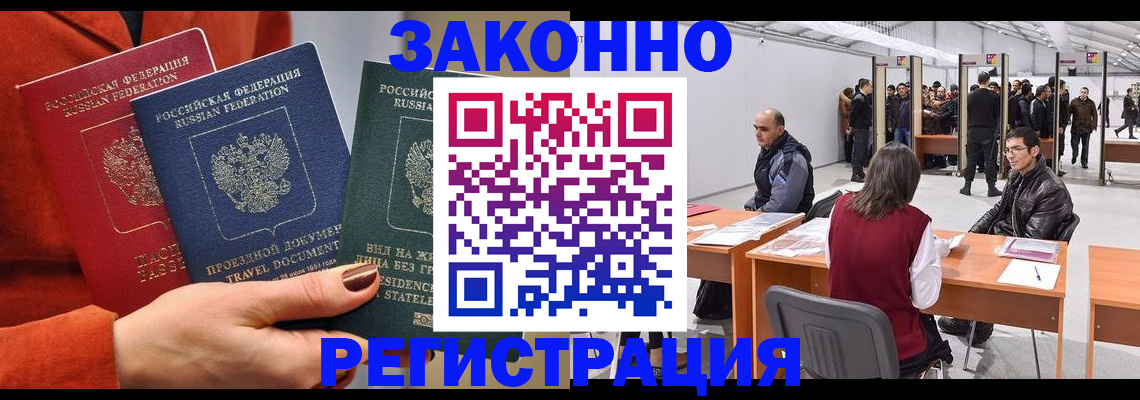 прописка для работы в Зеленокумске