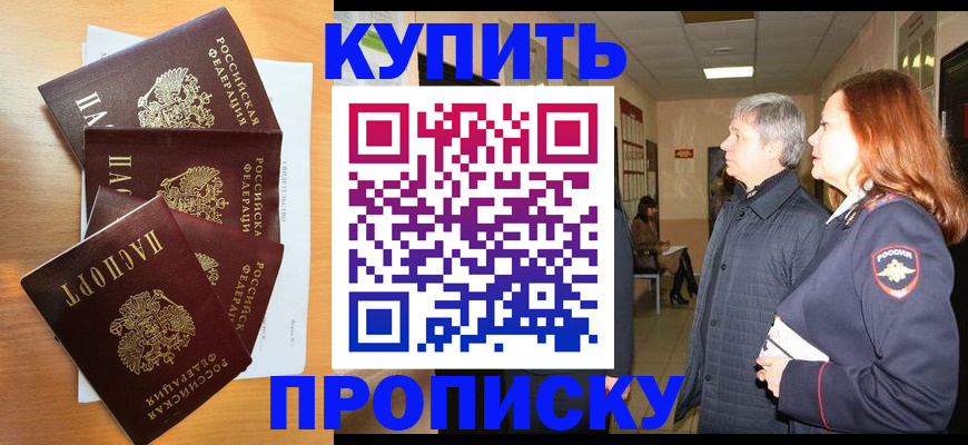временная регистрация надежно в Зеленокумске