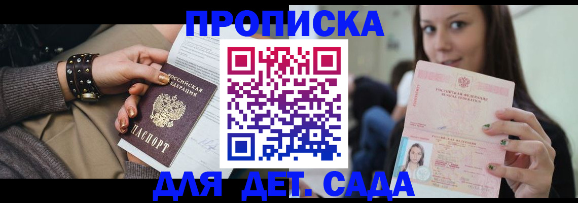 прописка ребенка в Зеленокумске