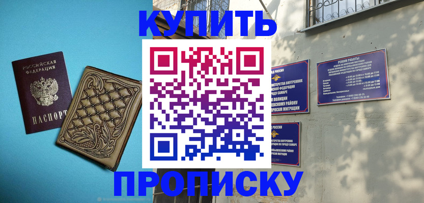 прописка 2025 в Зеленокумске