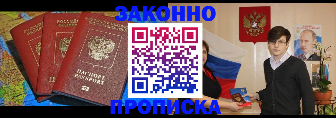 временная регистрация в Зеленокумске
